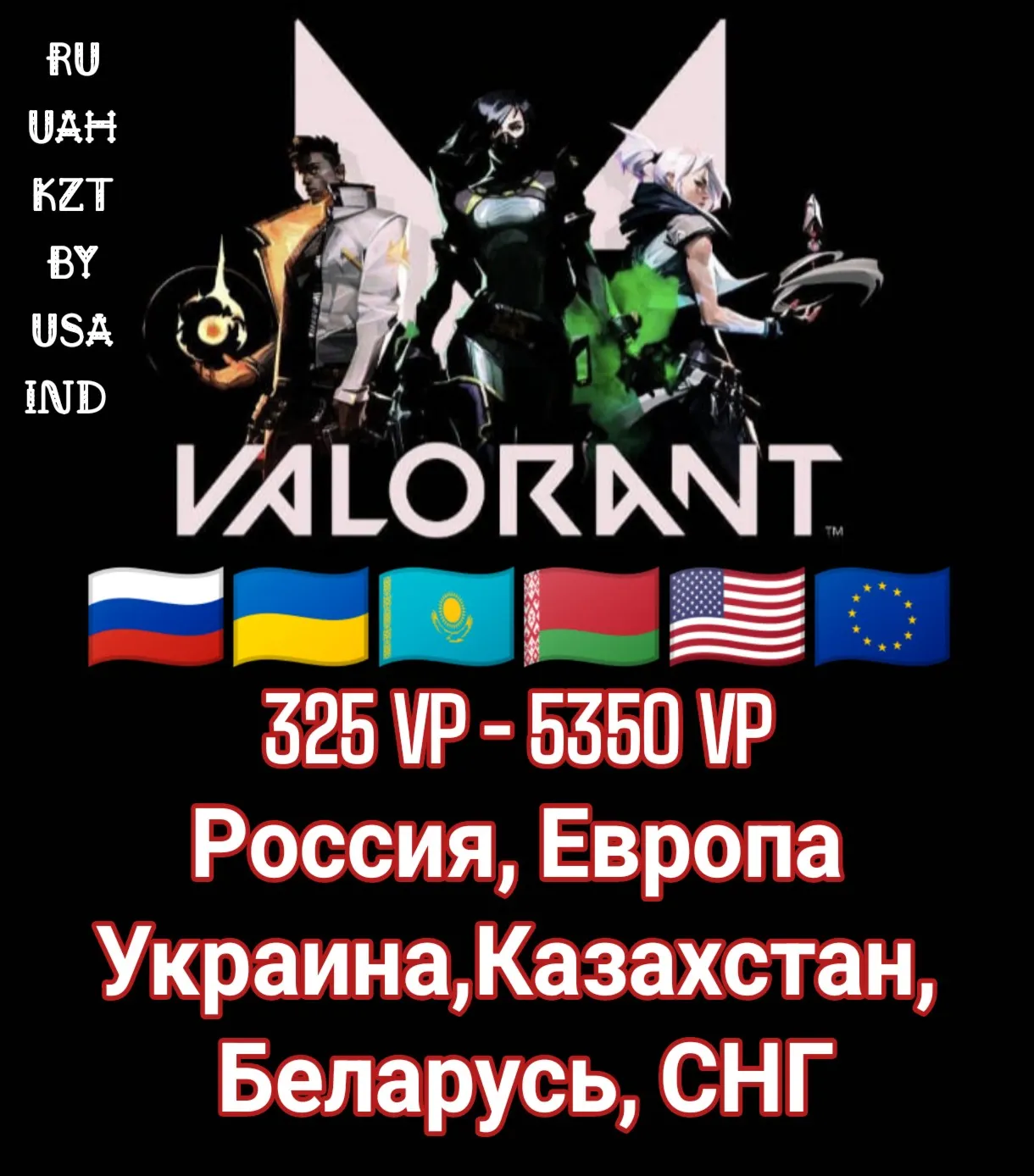 Подарочная карта Valorant EU/RU/UAH/KZT/BELARUS