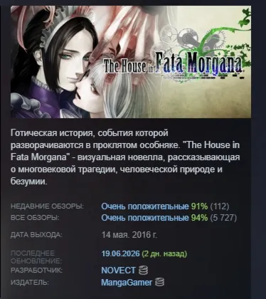 The House in Fata Morgana АВТОДОСТАВКА STEAM РОССИЯ