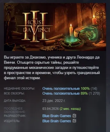 The House of Da Vinci 3 АВТОДОСТАВКА STEAM РОССИЯ