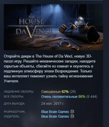 The House of Da Vinci АВТОДОСТАВКА STEAM РОССИЯ