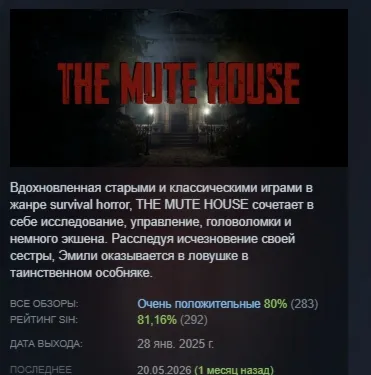 THE MUTE HOUSE АВТОДОСТАВКА STEAM РОССИЯ