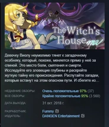 The Witch's House MV АВТОДОСТАВКА STEAM РОССИЯ