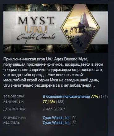 URU: Complete Chronicles STEAM KEY REGION FREE GLOBAL+РОССИЯ