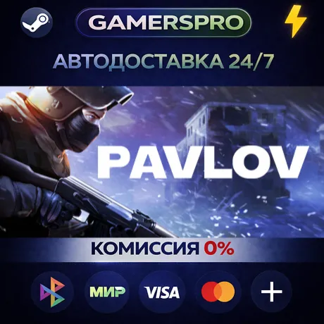 Pavlov・ВЫБОР РЕГИОНА・STEAM GIFT АВТО・