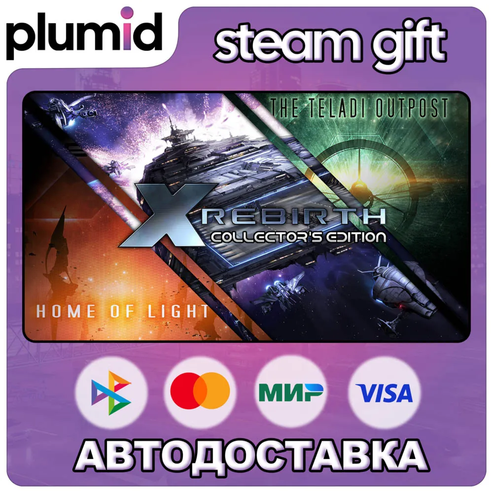 X Rebirth Collector's Edition Steam Gift / Россия + МИР / АВТО