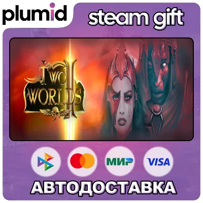 Two Worlds II Bundle Steam Gift / Россия + МИР / АВТО