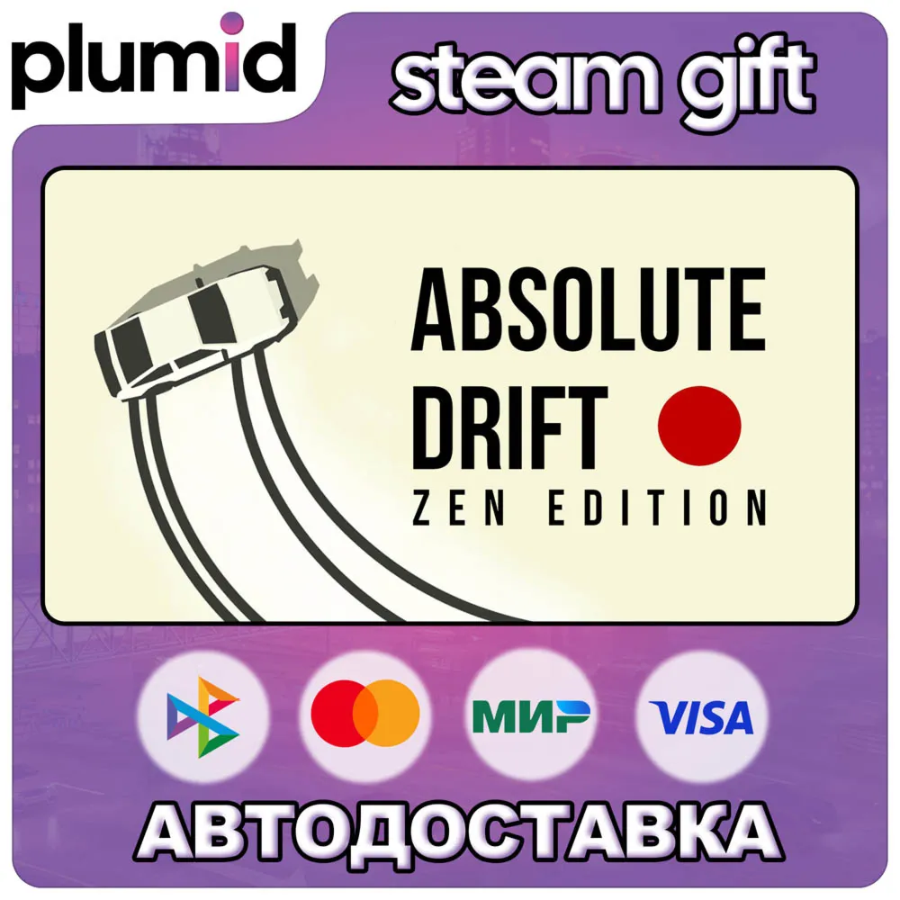 Absolute Drift Steam Gift / Россия + МИР / Авто