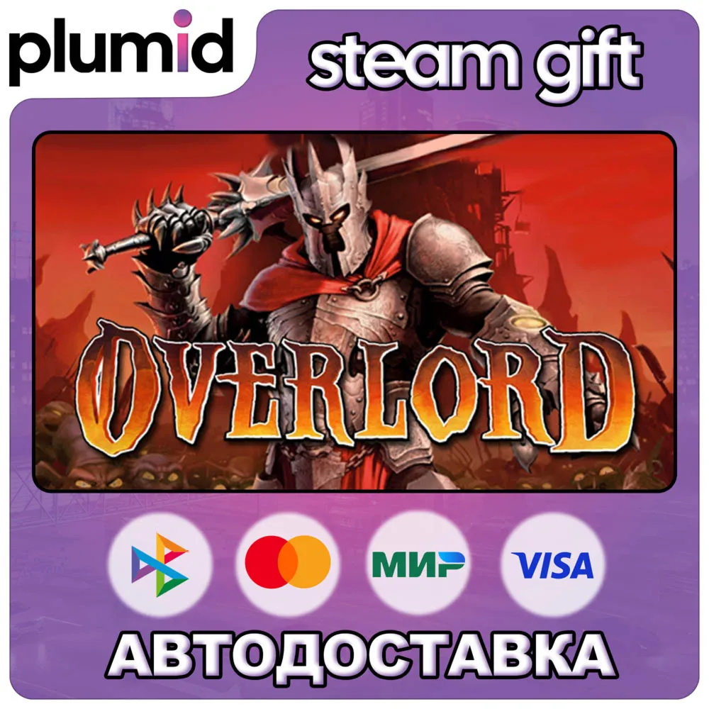 Overlord Steam Gift / Россия + МИР / Авто