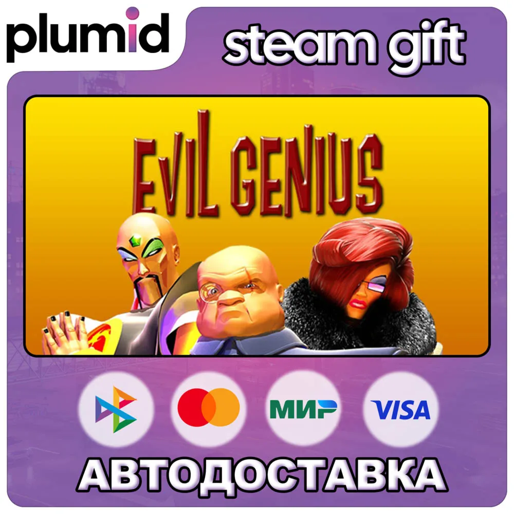 Evil Genius Steam Gift / Россия + МИР / Авто