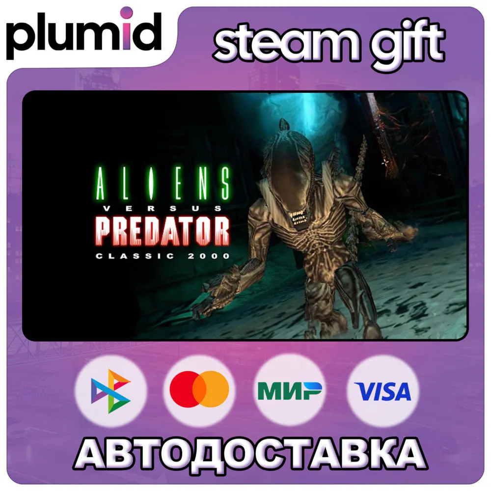 Aliens versus Predator Classic 2000 Steam Gift / Россия + МИР / Авто