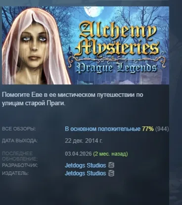 Alchemy Mysteries: Prague Legends АВТОДОСТАВКА STEAM РОССИЯ