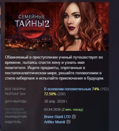 Family Mysteries 2: Echoes of Tomorrow АВТОДОСТАВКА STEAM РОССИЯ