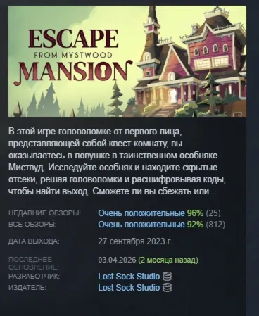 Escape From Mystwood Mansion АВТОДОСТАВКА STEAM РОССИЯ