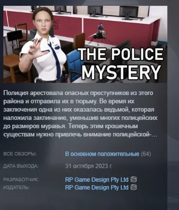 The Police Mystery АВТОДОСТАВКА STEAM РОССИЯ