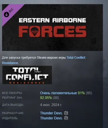 Total Conflict: Resistance - Eastern Airborne Forces АВТОДОСТАВКА STEAM РОССИЯ