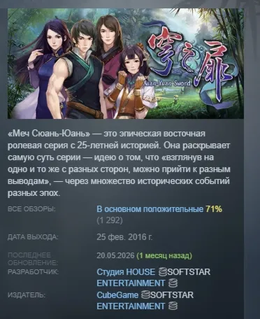 Xuan-Yuan Sword: The Gate of Firmament АВТОДОСТАВКА STEAM РОССИЯ