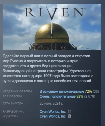 Riven 2024 АВТОДОСТАВКА STEAM РОССИЯ