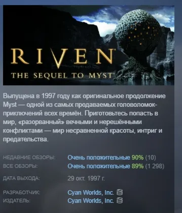 Riven: The Sequel to MYST 1997 АВТОДОСТАВКА STEAM РОССИЯ