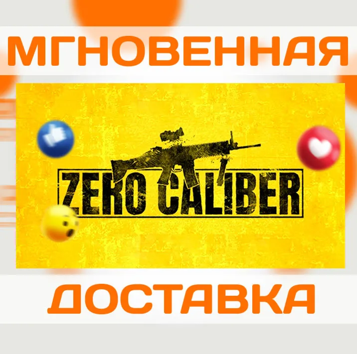 ZERO CALIBER VR \ STEAM \ КЛЮЧ