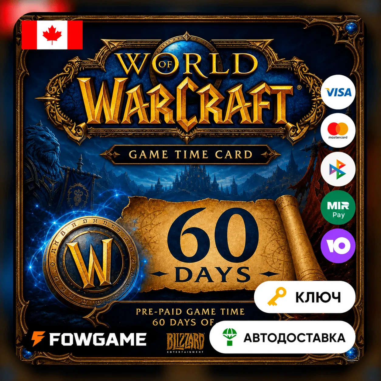 World of Warcraft | Battle.net | 60 Days | АВТО ВЫДАЧА | Канада