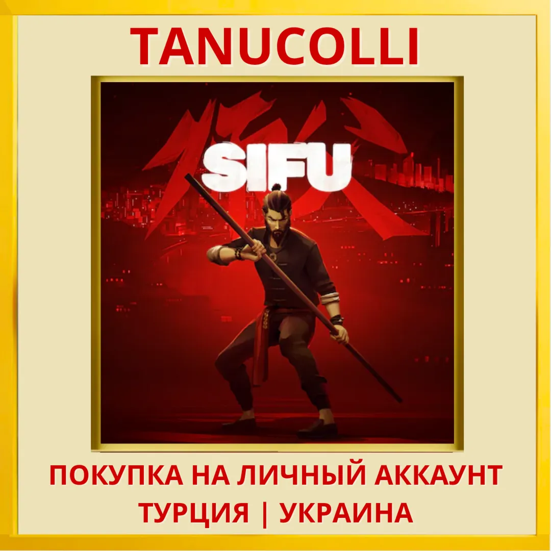 Sifu PS4/PS5/PS Турция/Украина