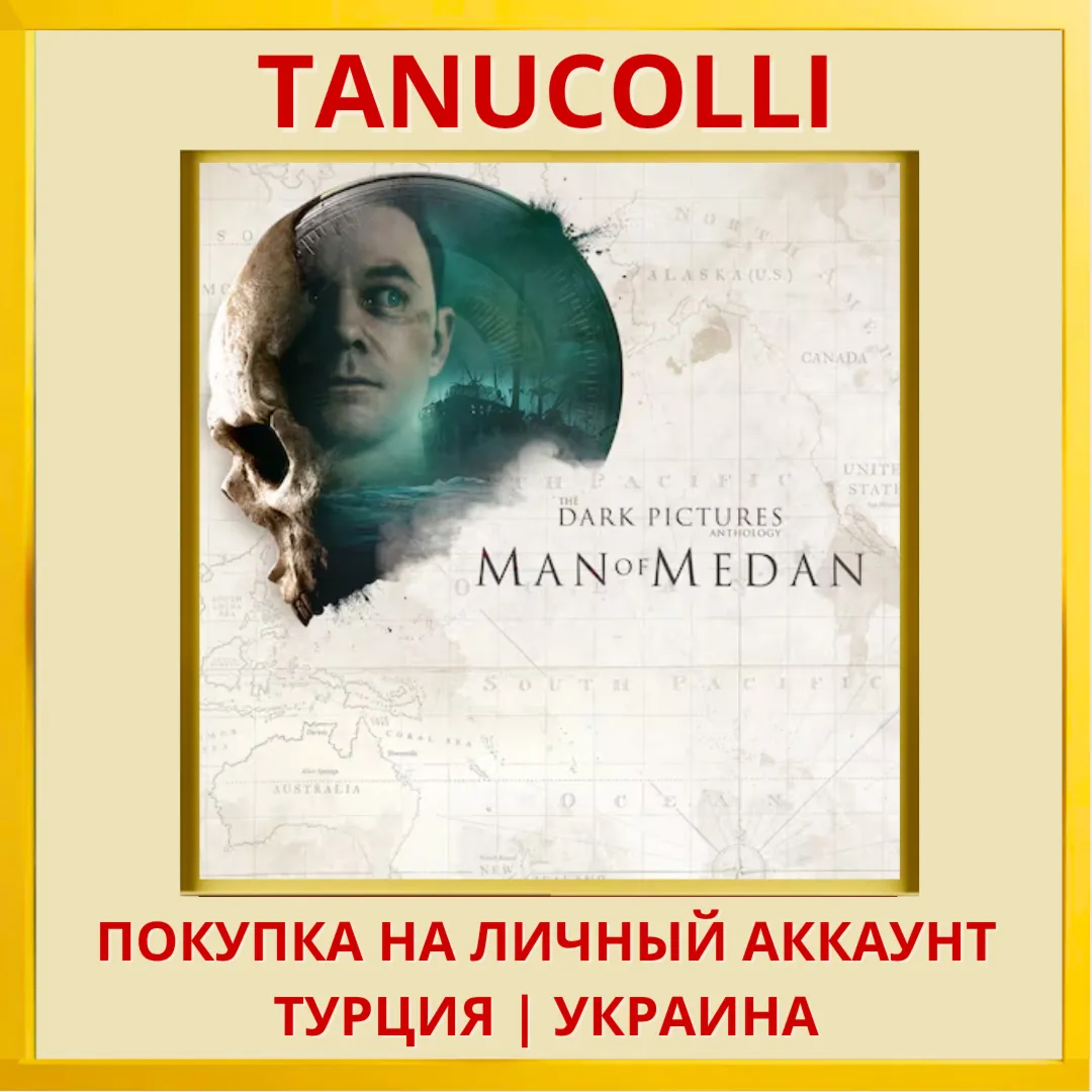 The Dark Pictures Anthology: Man of Medan PS4/PS5/PS Турция/Украина