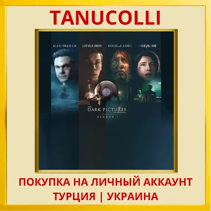 The Dark Pictures Anthology : Season One 4 части PS4/PS5/PS Турция/Украина