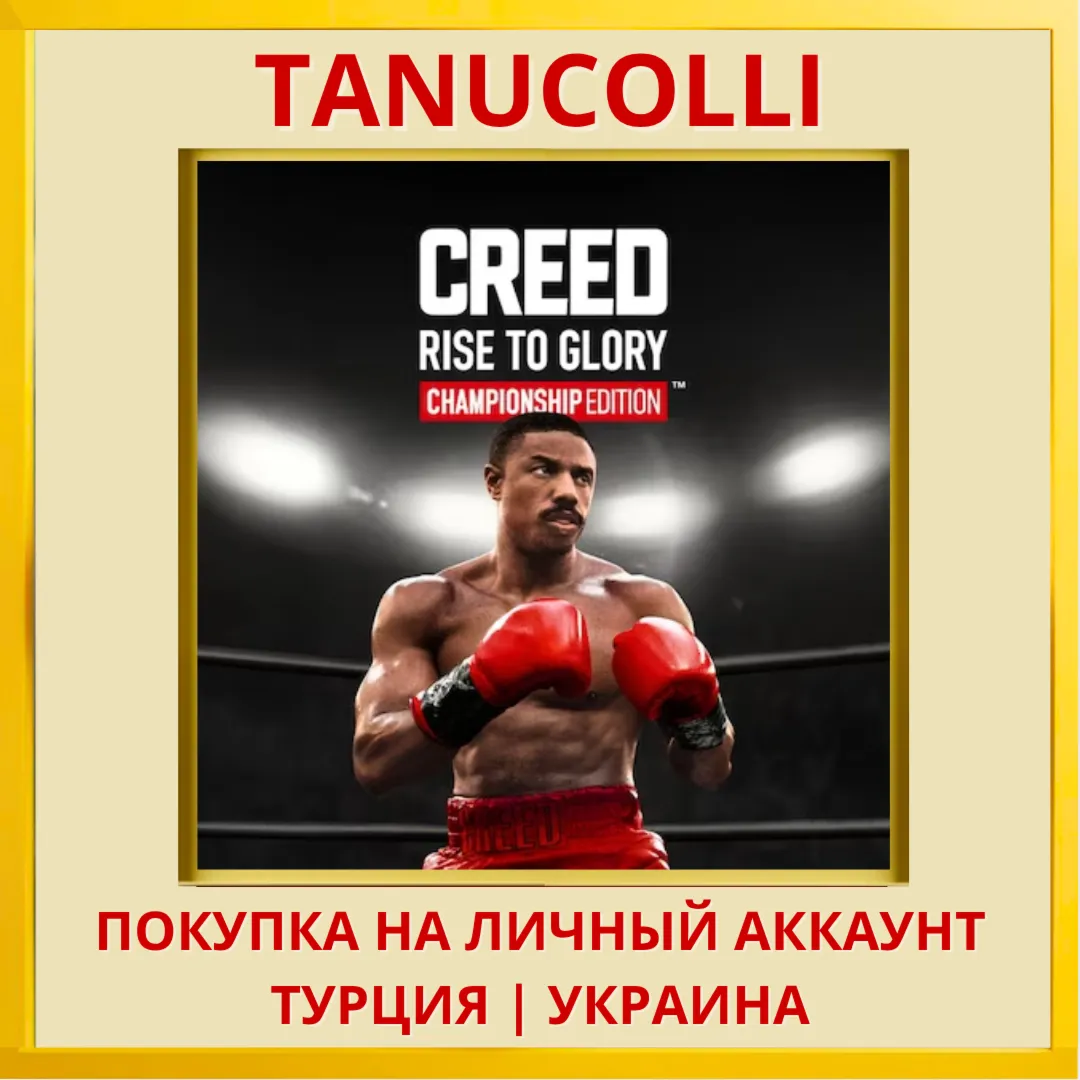 Creed: Rise to Glory PS4/PS5/PS Турция/Украина