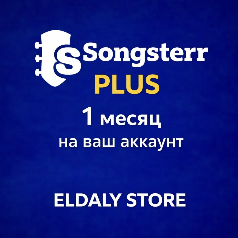 🎸 Songsterr Plus 1 месяцев На ваш аккаунт