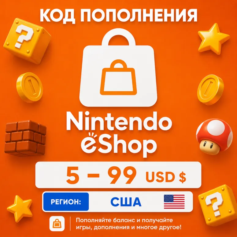 ️ КАРТА NINTENDO eShop | США  | 5 - 99 USD | ПОПОЛНЕНИЕ АВТО 
