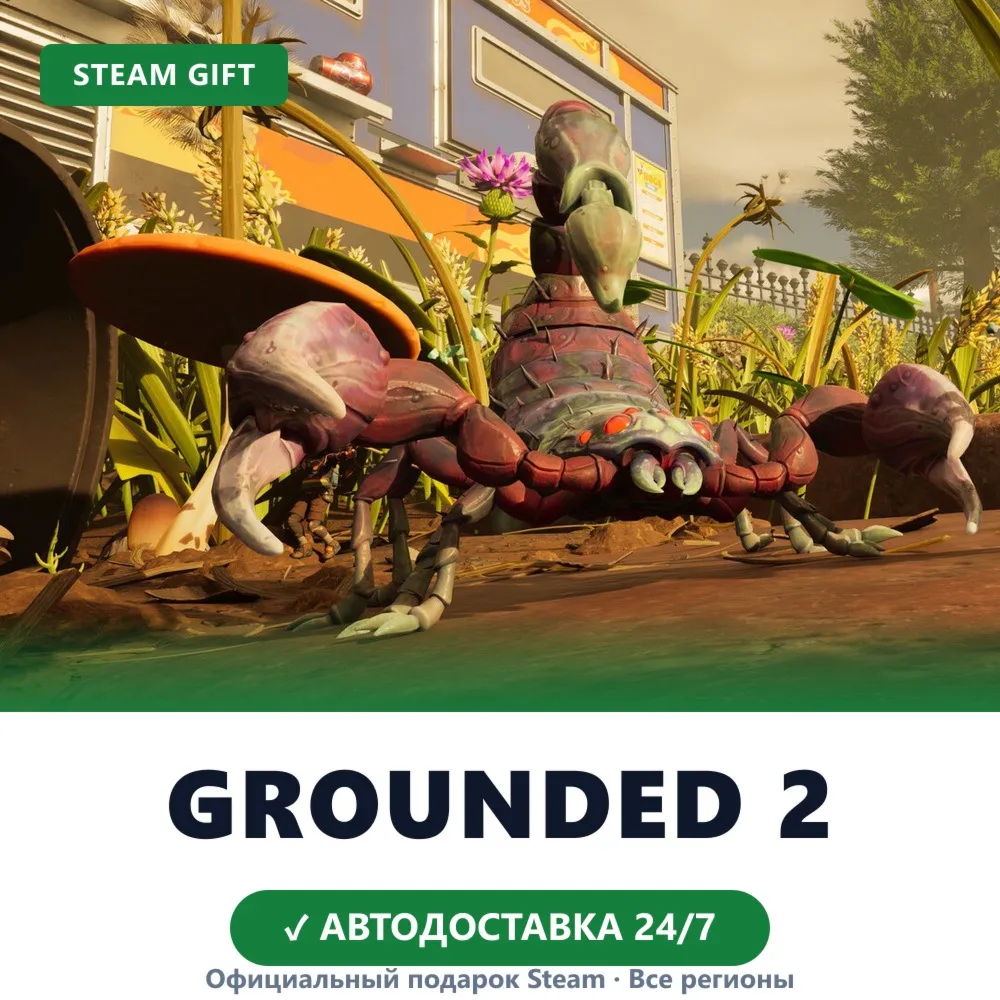 Grounded 2 (Steam Gift) · РФ и весь мир · Автодоставка 24/7