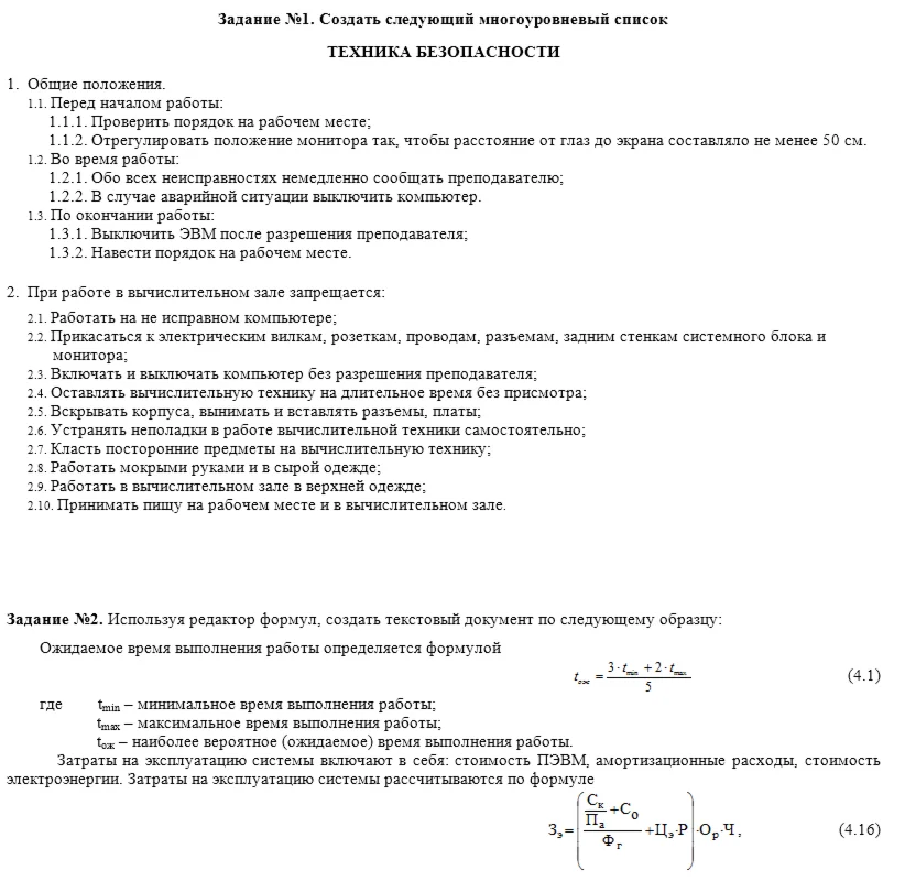 Контрольная работа по MS Word . вар 18