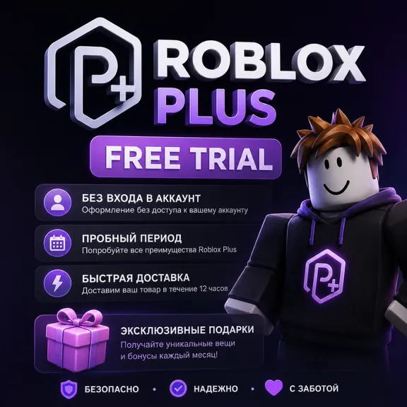 ПОДПИСКА ROBLOX PLUS | 1 МЕСЯЦ | БЕЗ ВХОДА В АККАУНТ