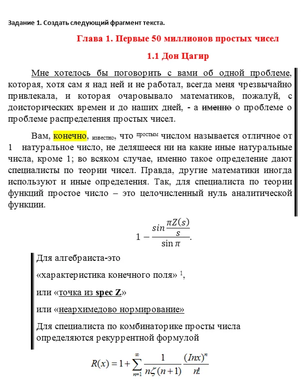 Контрольная работа по MS Word . вар 21