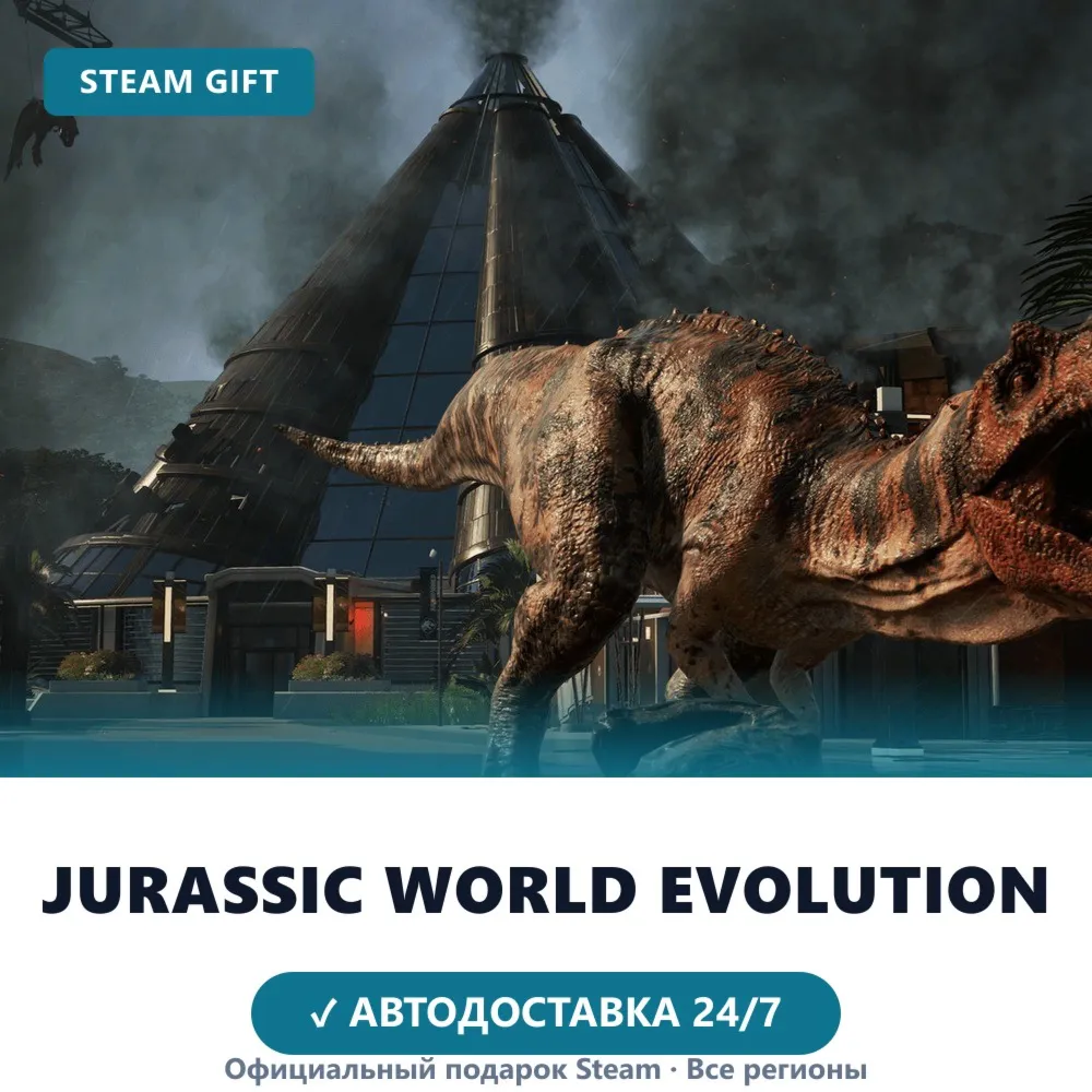 Jurassic World Evolution (Steam Gift) · РФ и весь мир · Автодоставка 24/7