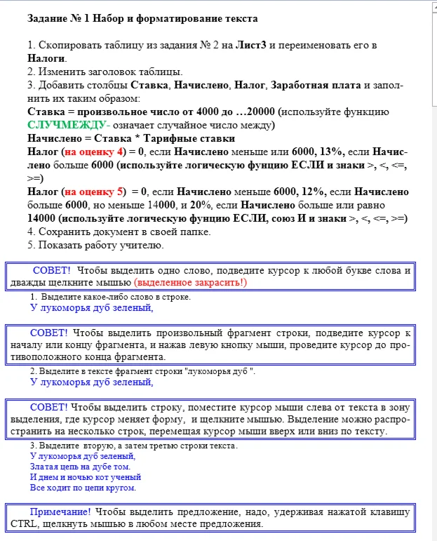 Контрольная работа по MS Word. вар 22