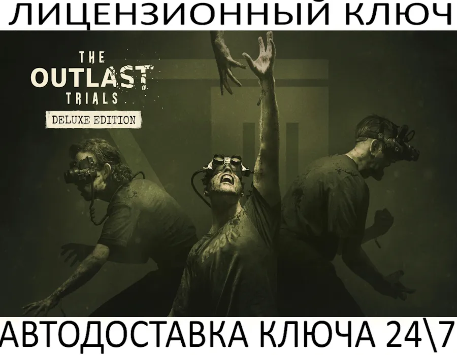 The Outlast Trials Deluxe Edition Ключ Steam (Работает в РФ и УКР и КЗ)
