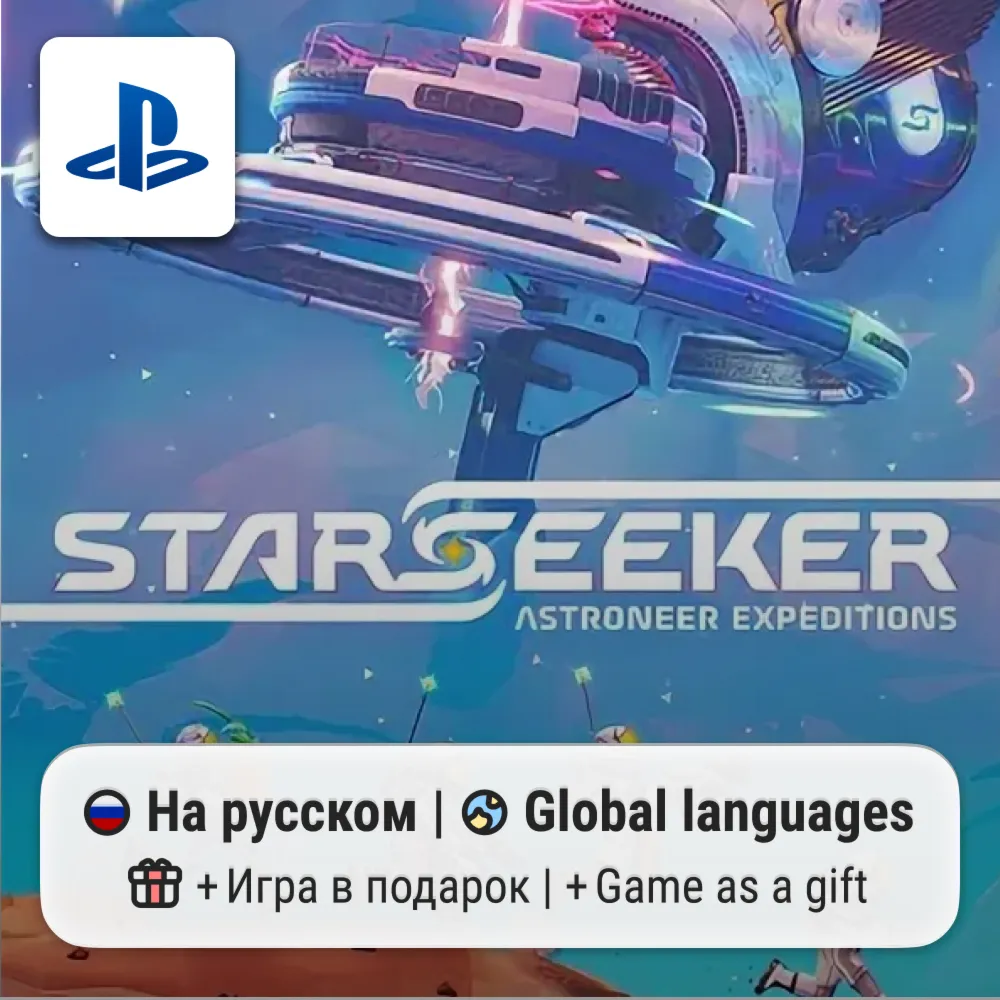 Starseeker: Astroneer Expeditions (PS5) | П2-П3