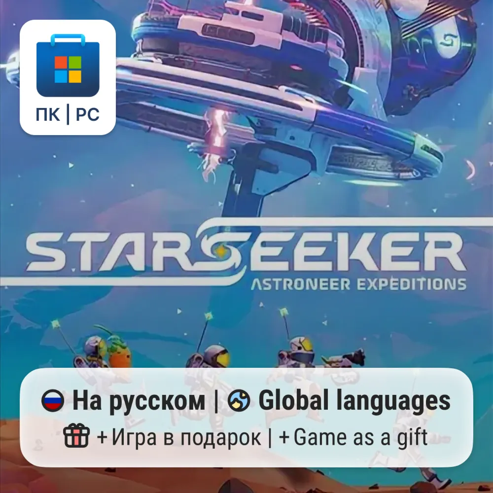 Starseeker: Astroneer Expeditions / ПК (Windows) Microsoft Store