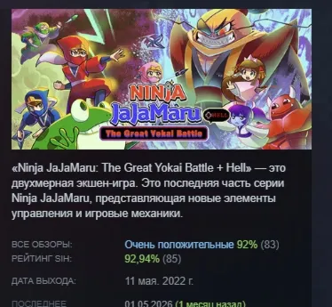 Ninja JaJaMaru: The Great Yokai Battle + Hell АВТОДОСТАВКА STEAM РОССИЯ