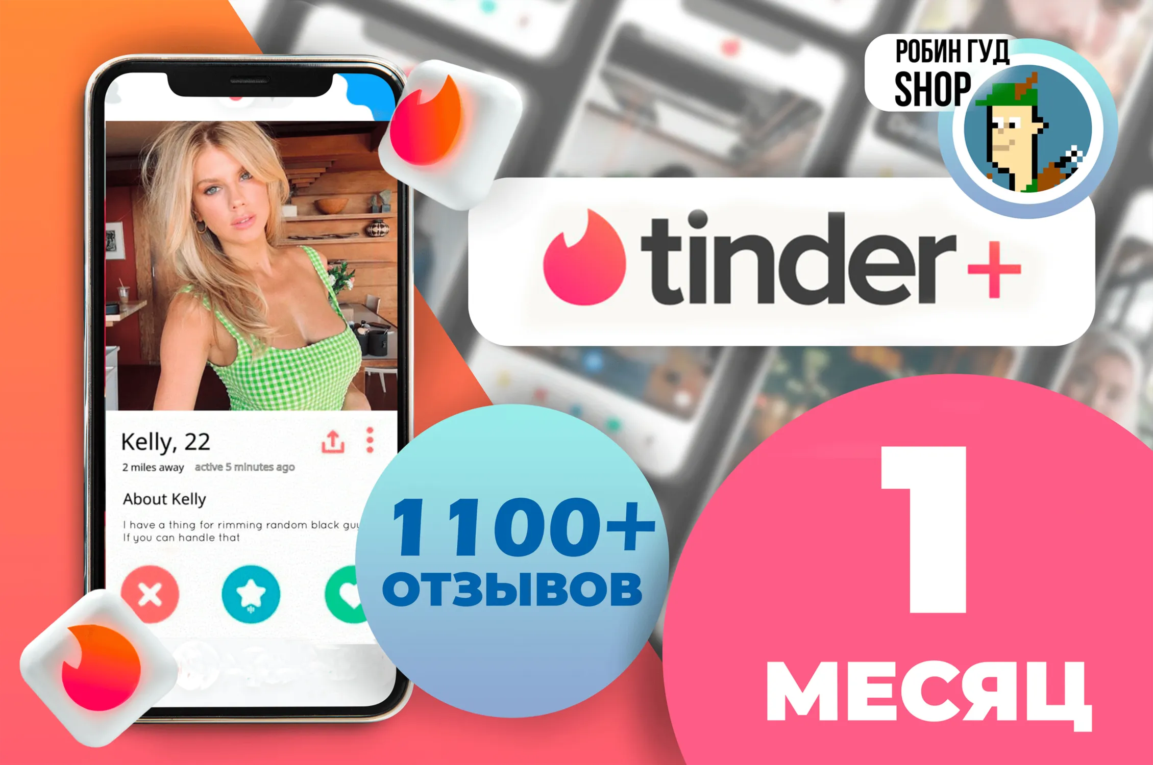 👍🏼😎🔥 PROMO CODE 🇷🇺 TINDER PLUS 7 DAYS🔒GUARANTEE