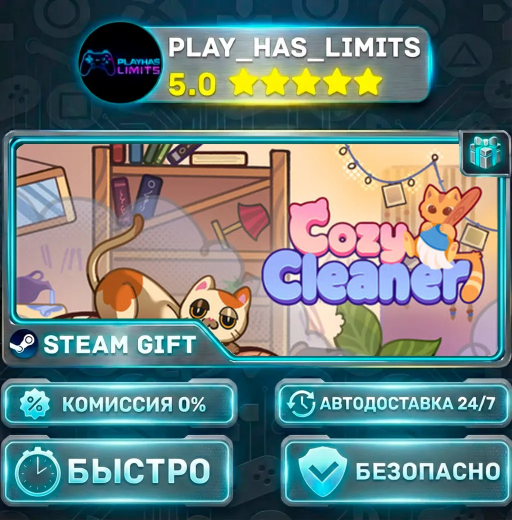 Cozy Cleaner *RU/BY/UA/СНГ Steam Auto