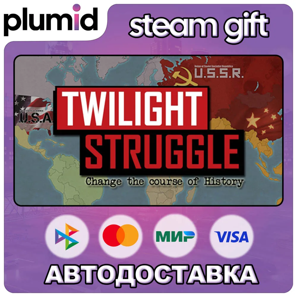 Twilight Struggle Steam Gift / Россия + МИР / Авто