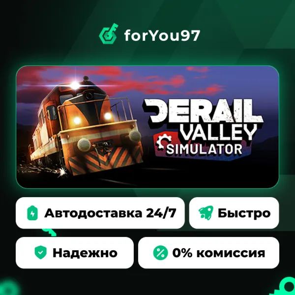 Derail Valley · Steam Gift · АВТОДОСТАВКА