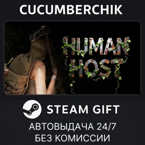 Human HostSTEAM GIFT AUTORU+МИР