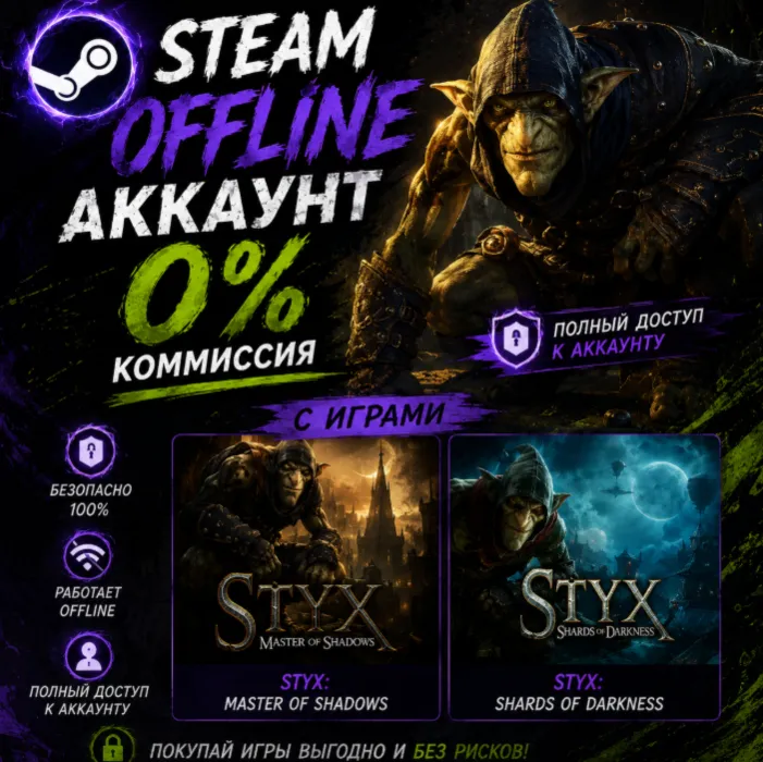 Styx: Master of Shadows + Shards of Darkness / Steam /Offline