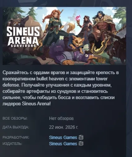 Sineus Arena Survivors АВТОДОСТАВКА STEAM РОССИЯ