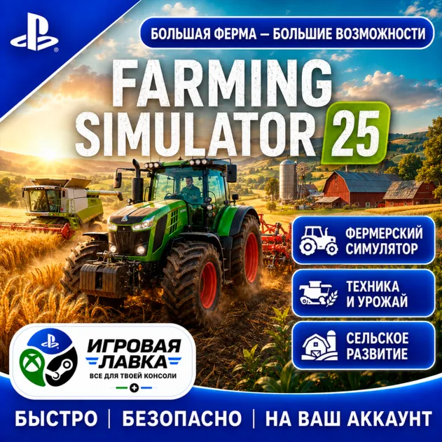 Farming Simulator 25 | Playstation | PS5 | Турция | Украина | Индия