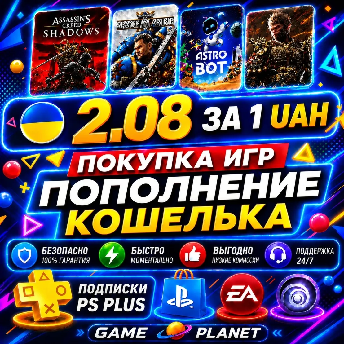 🔷ПОКУПКА ИГР|ПОПОЛНЕНИЕ КОШЕЛЬКА УКРАИНА PSN|PS PLUS