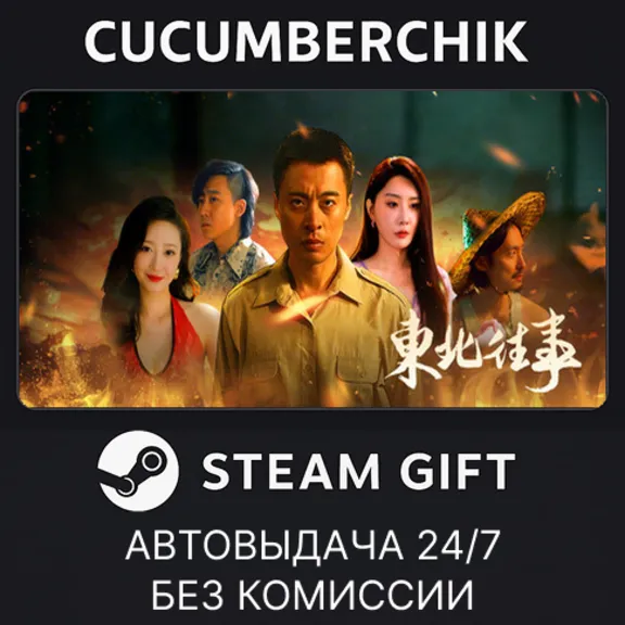 STEAM GIFT AUTORU+МИР